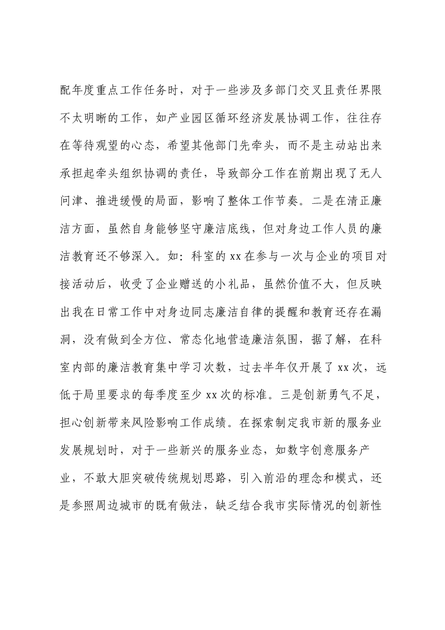 市发改局副局长2024年民主生活会对照检查发言材料.docx,第4页预览