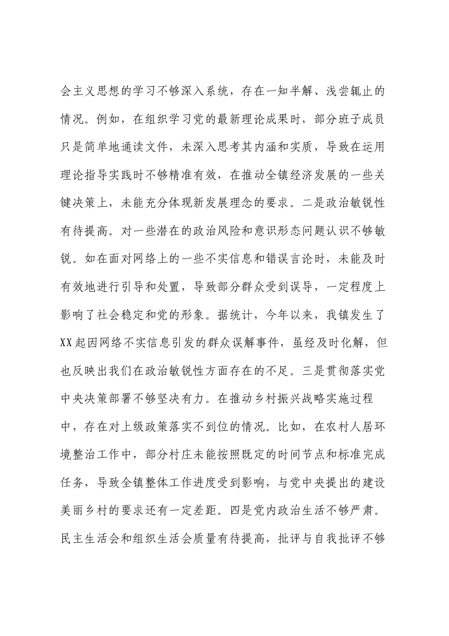 镇党委关于2024年度民主生活会班子对照查摆剖析材料(四个带头+典型案例剖析).docx,第2页预览