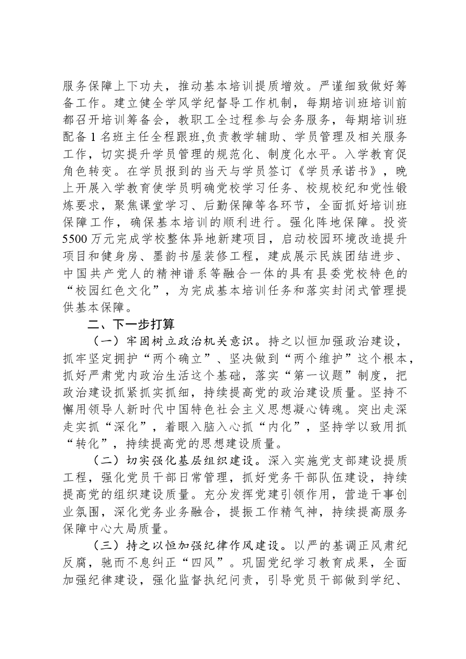 县委党校抓基层党建述职.docx,第3页预览