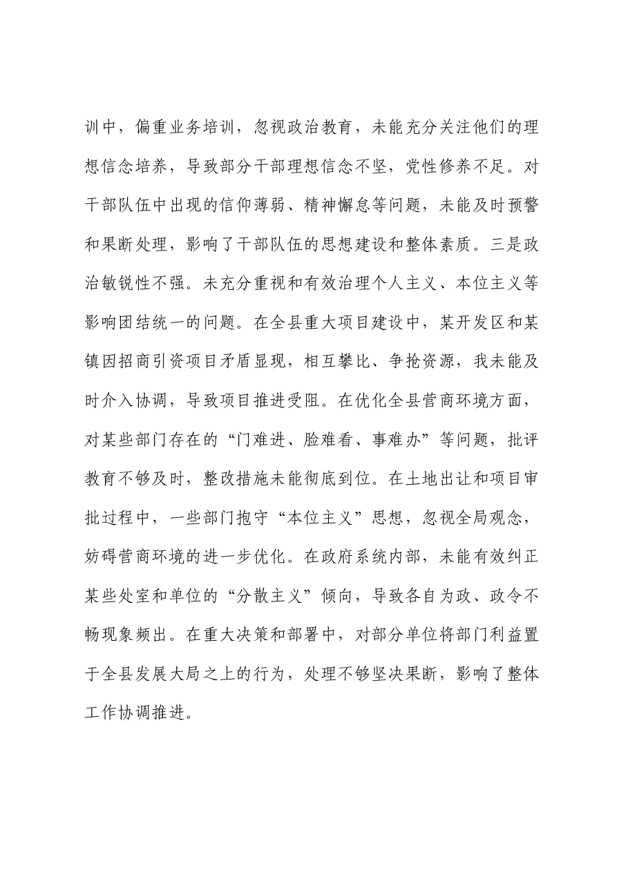 县领导2024年度民主生活会个人对照检查.docx,第3页预览