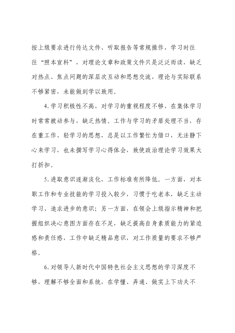 2024年度专题民主生活会、组织生活会批评与自我批评意见汇总(共48条).docx,第2页预览
