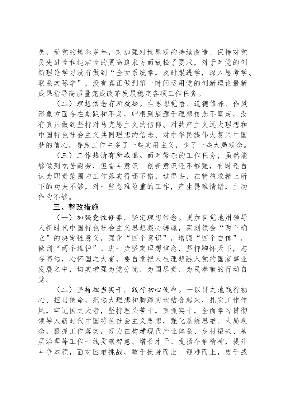 市局党委书记2024年度专题民主生活会对照检查发言提纲(四个带头).docx,第4页预览