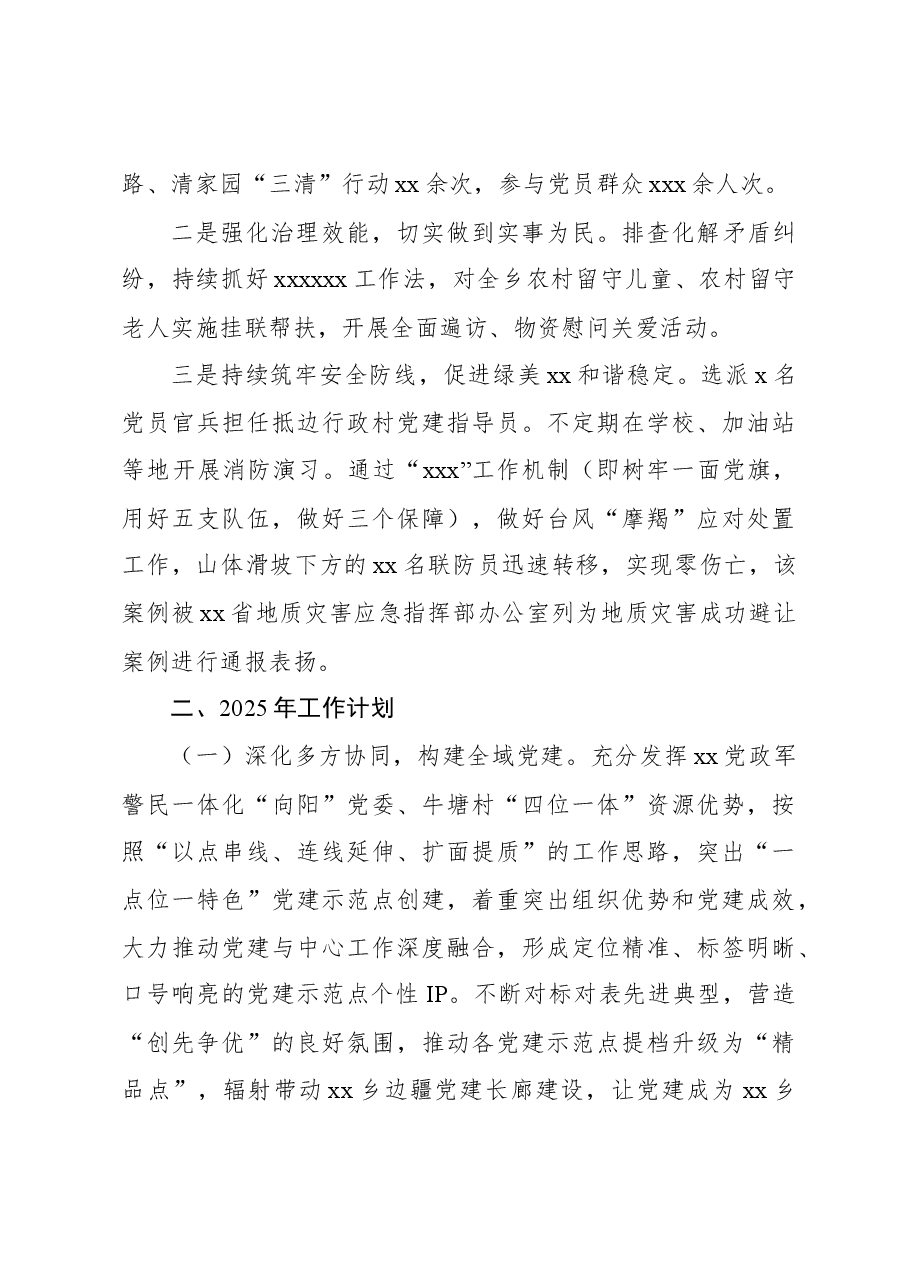 (6篇)各乡镇参会代表在全县委组织部工作务虚会上的发言材料汇编.docx,第4页预览