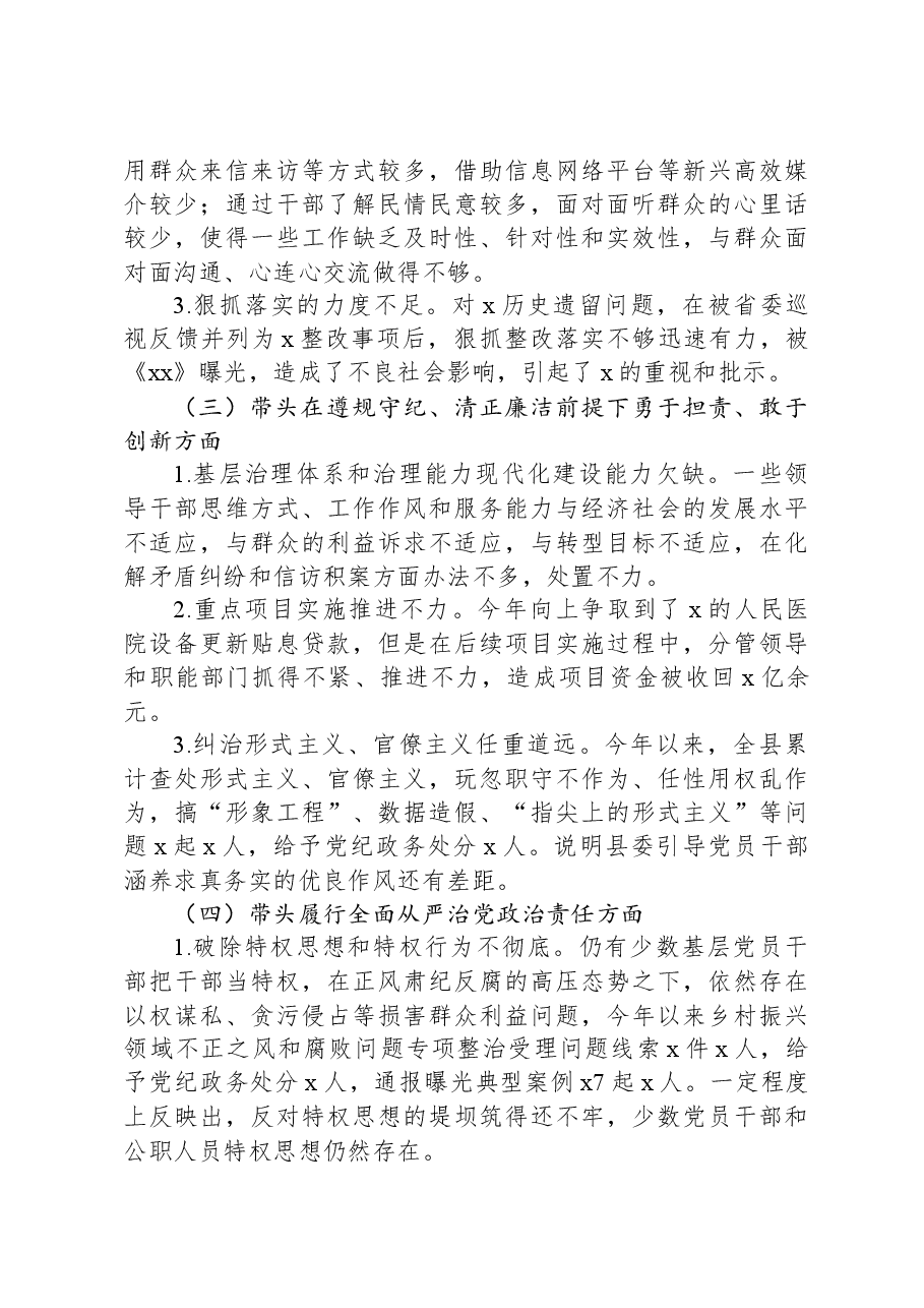 县委常委班子2024年度民主生活会对照检查.docx,第2页预览