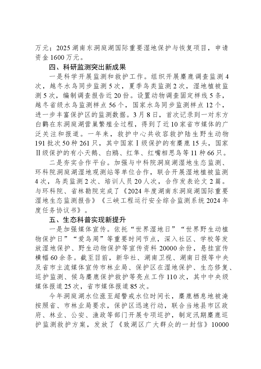 自然保护区管理局局长2024年度个人述职报告.docx,第3页预览