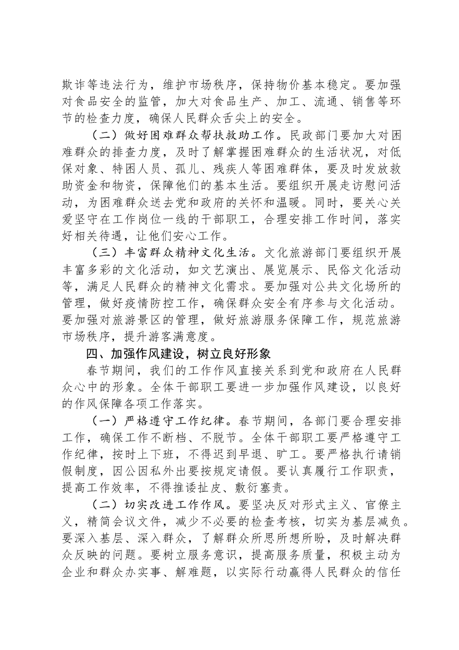 党组书记在2025年廉政谈话暨春节期间重点工作部署会上的讲话.docx,第4页预览