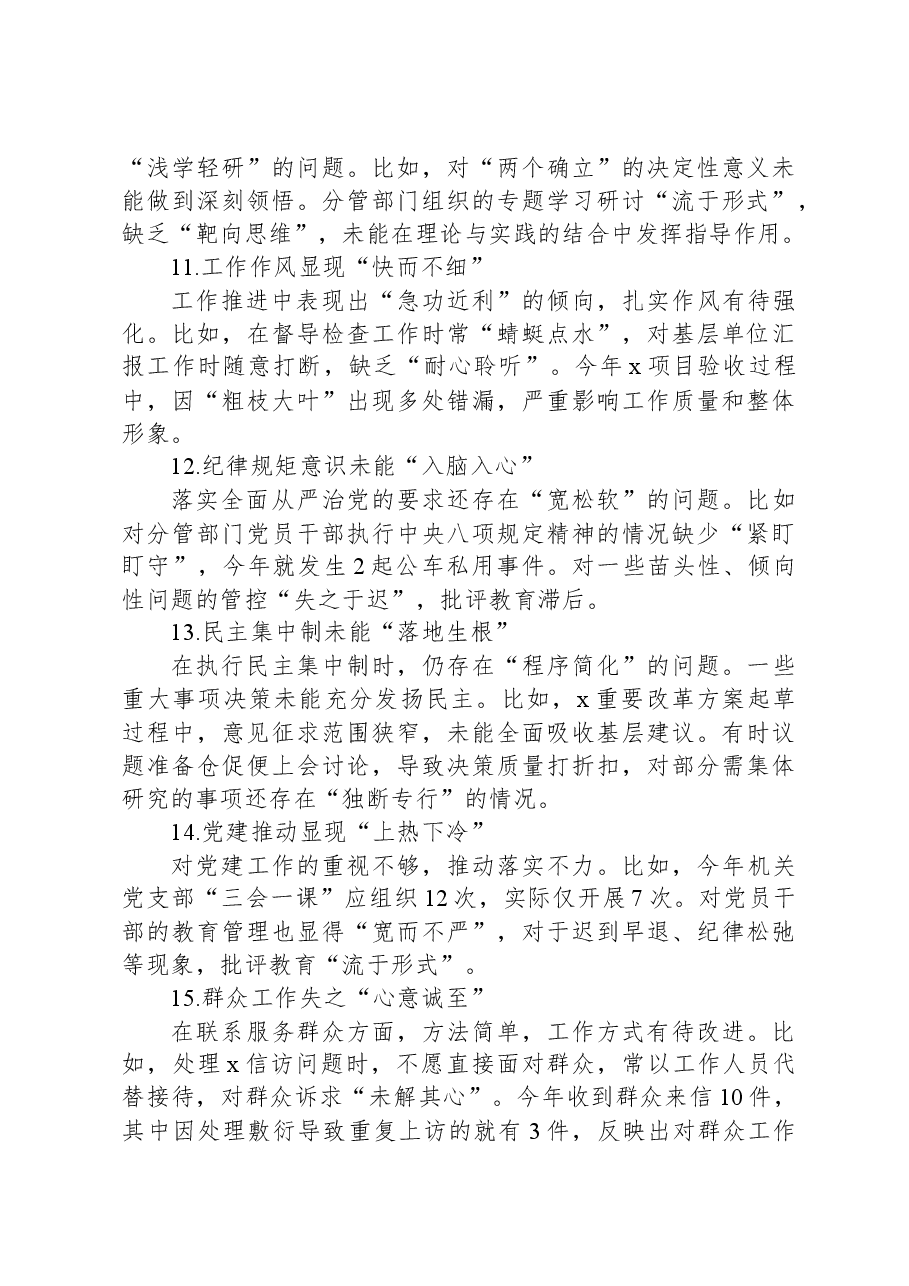 2024年民主生活会(组织生活会)自我批评和相互批评意见.docx,第3页预览