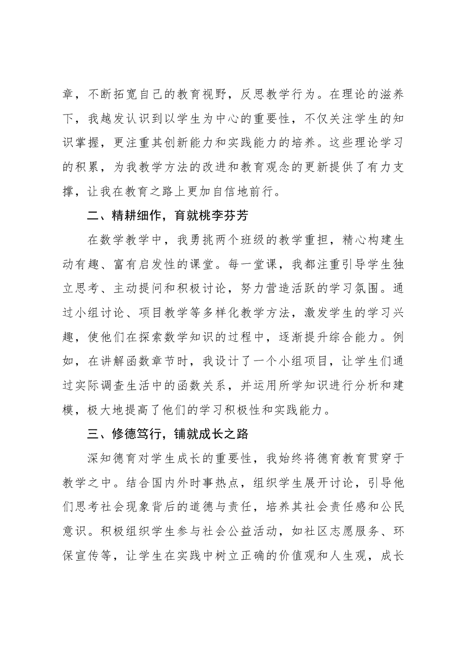 (4篇)2024年个人年度工作总结材料汇编(教师专题).docx,第2页预览