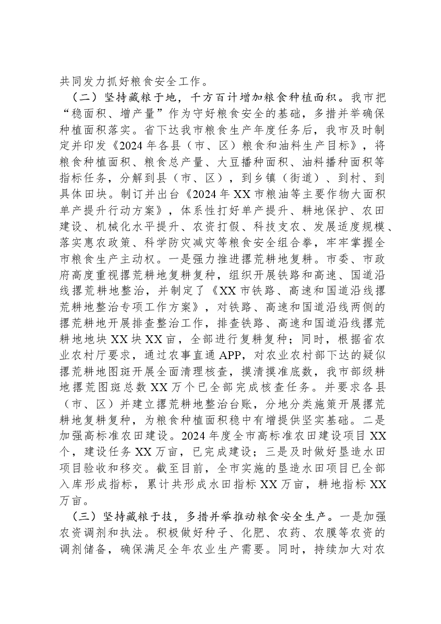 XX市2024年粮食和油料生产情况报告.docx,第2页预览