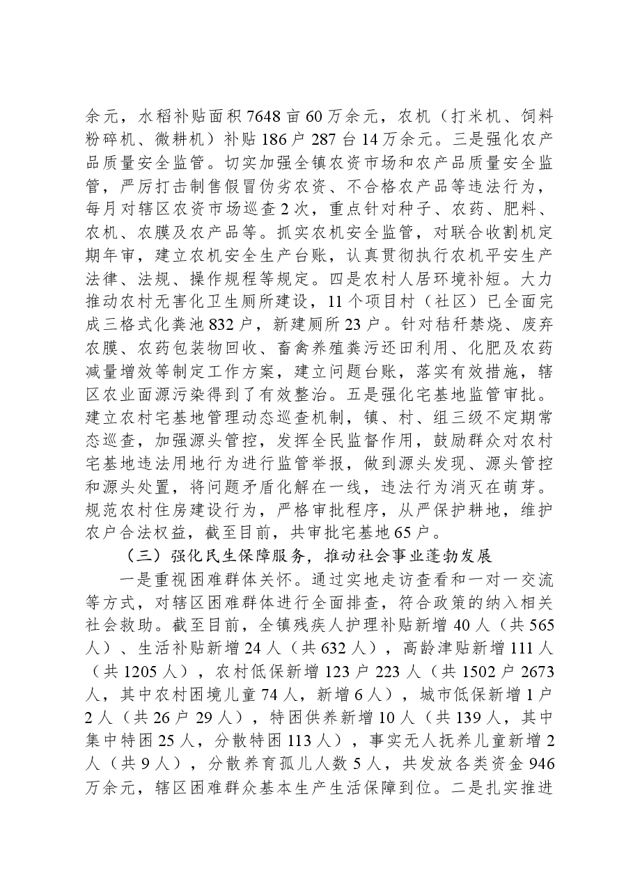 2024年西兴镇政府工作报告.docx,第2页预览