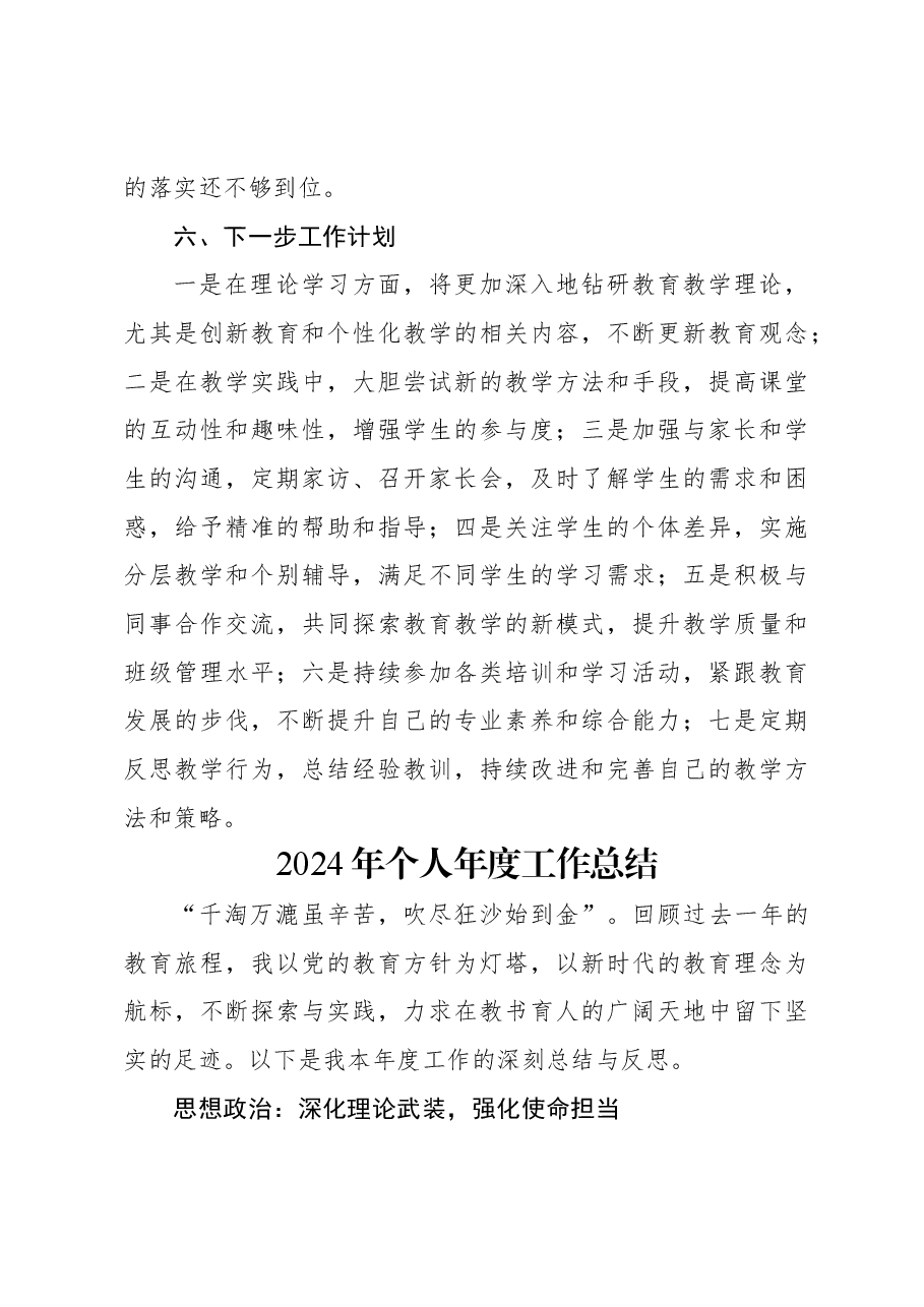 (4篇)2024年个人年度工作总结材料汇编(教师专题).docx,第4页预览