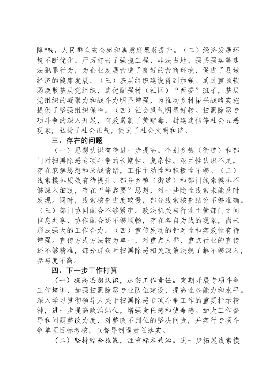 县扫黑除恶专项斗争工作总结.docx,第4页预览