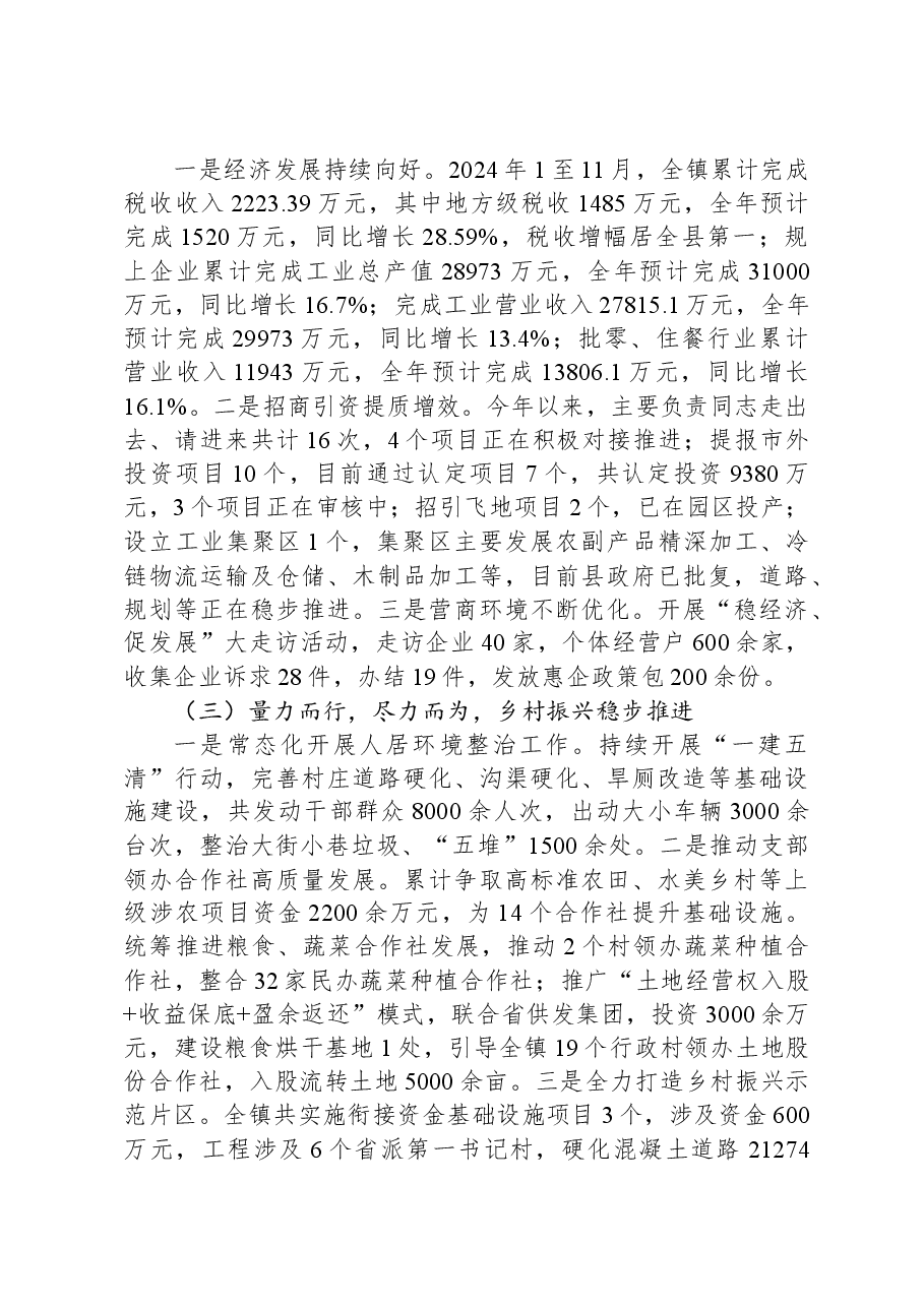 2024年度筵宾镇人民政府工作报告.docx,第2页预览