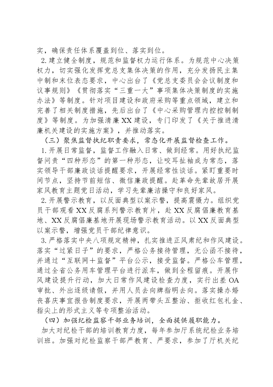 事业单位2024年纪检监察工作总结.docx,第2页预览