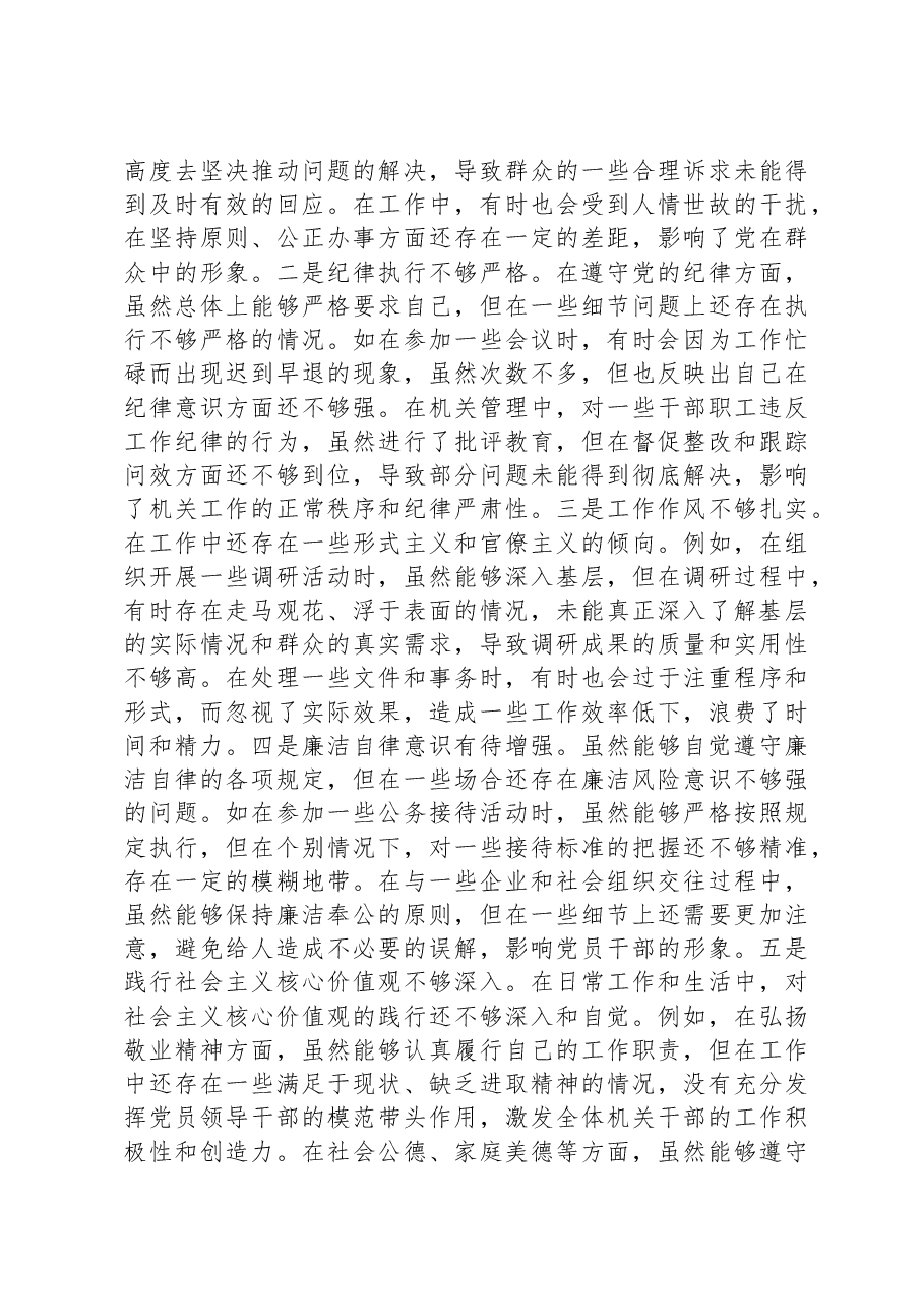 市人大副主任关于2024年度民主生活会个人对照检视材料.docx,第3页预览