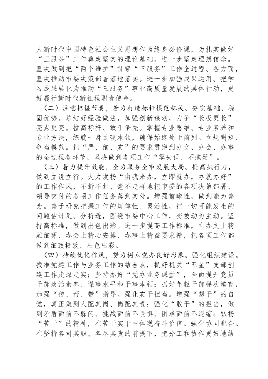 县委办公室党组2024年抓基层党建工作述职报告.docx,第4页预览