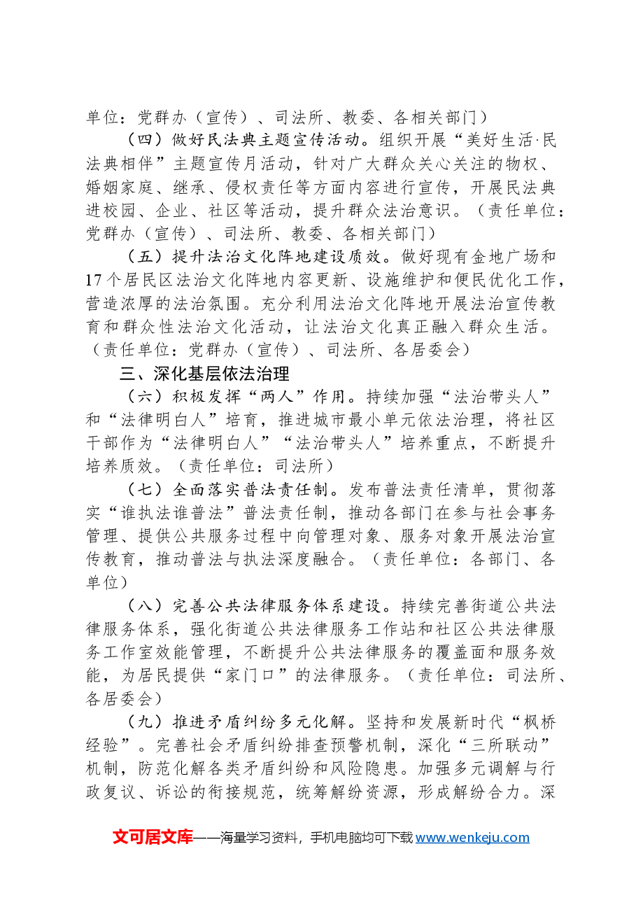 街道2025年普法与依法治理工作要点.docx,第2页预览