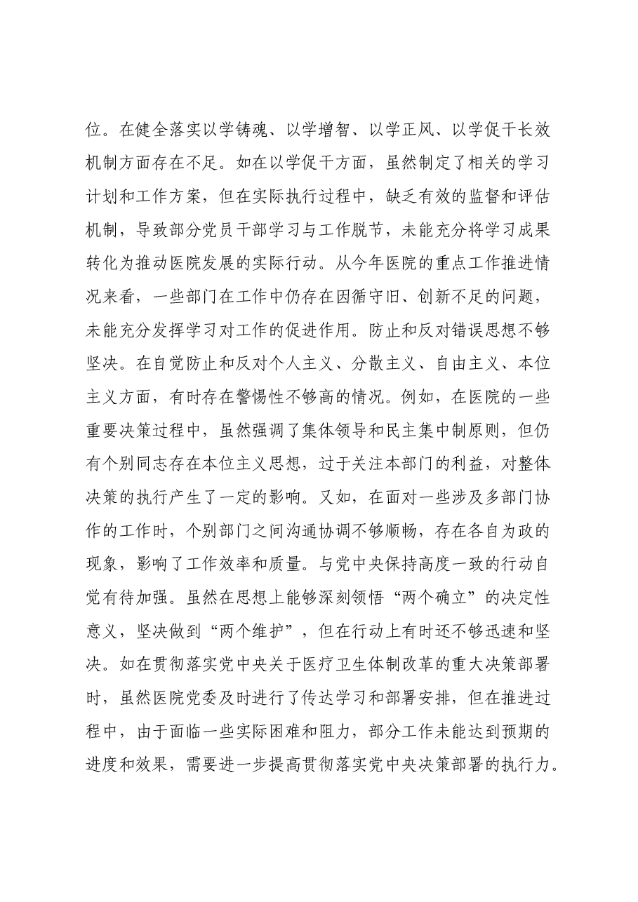 市人民医院党委书记2024年度民主生活会个人对照检视发言材料(四个带头+违纪行为典型案例剖析).docx,第2页预览