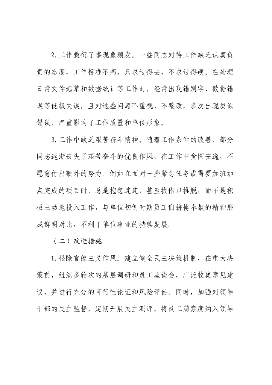 民主生活会存在问题及整改措施(生活会整改台账可参考).docx,第4页预览