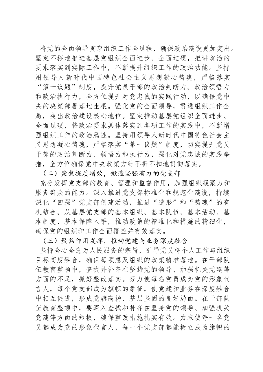 XX组织部2024年基层党建工作述职报告.docx,第4页预览
