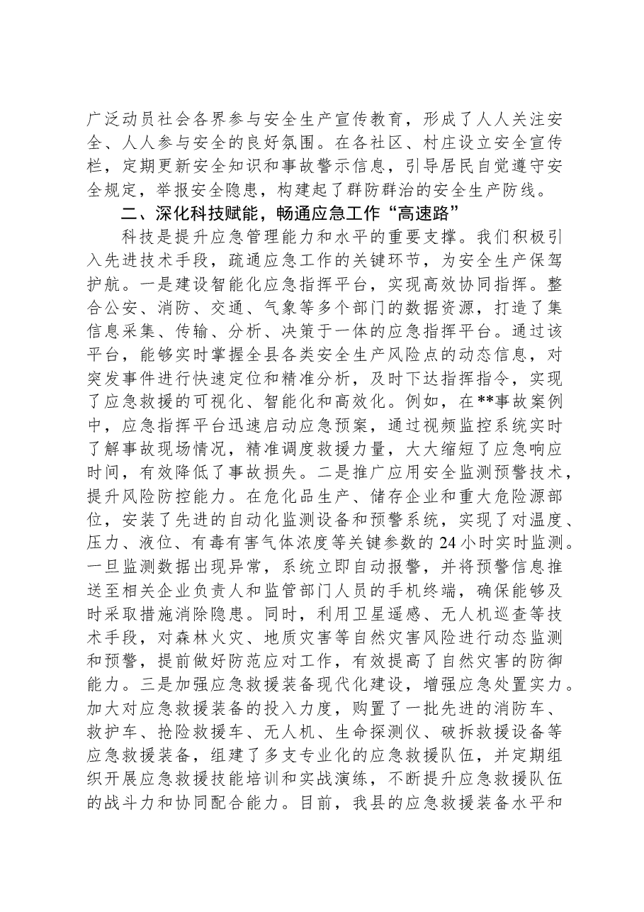在2025年决胜安全生产三年治本攻坚上的讲话.docx,第2页预览