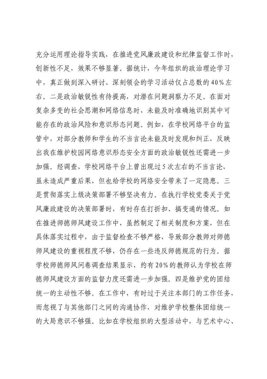 学校纪委书记2024年度民主生活会个人对照检视发言材料(四个带头+案例剖析).docx,第2页预览