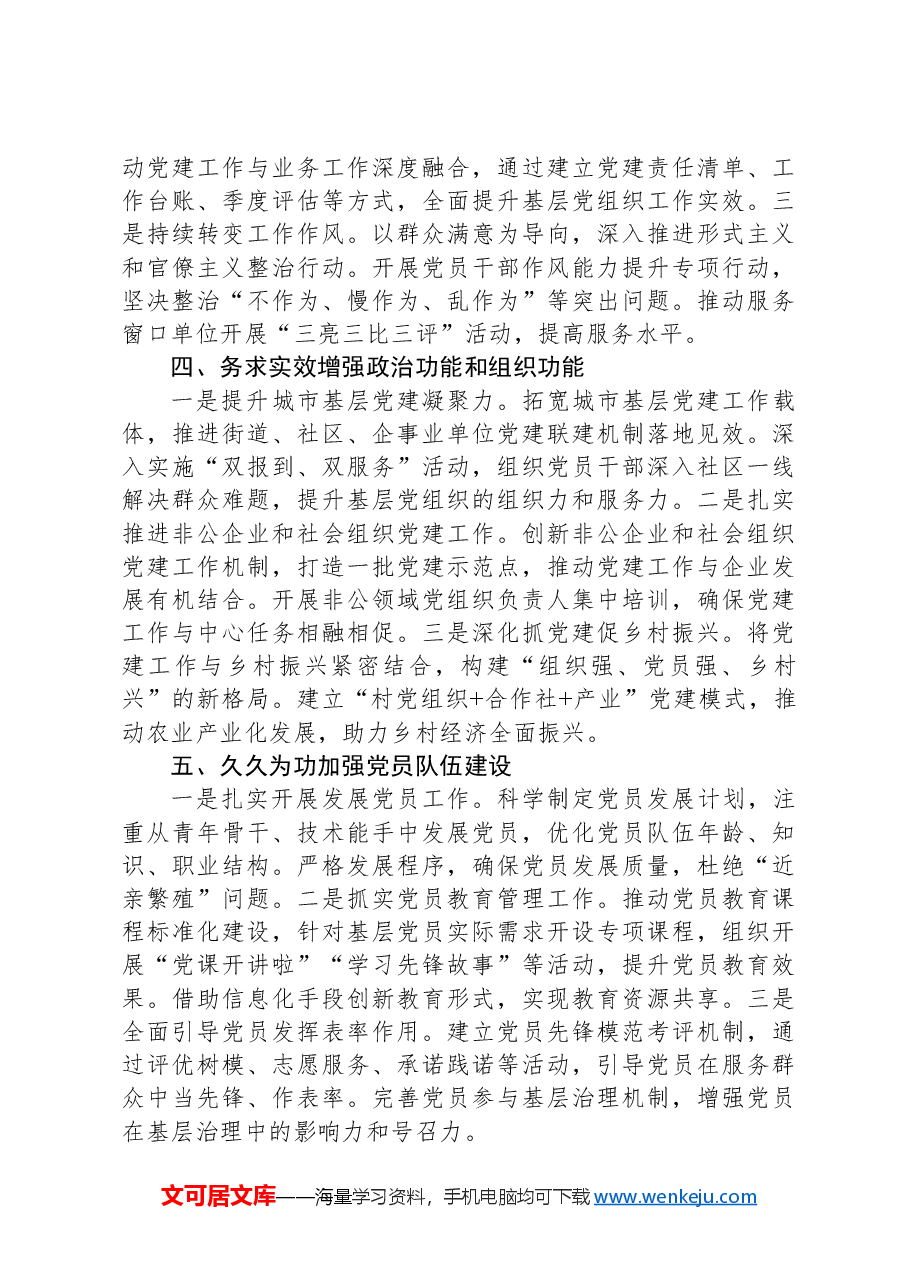 2025年党建工作要点.docx,第3页预览