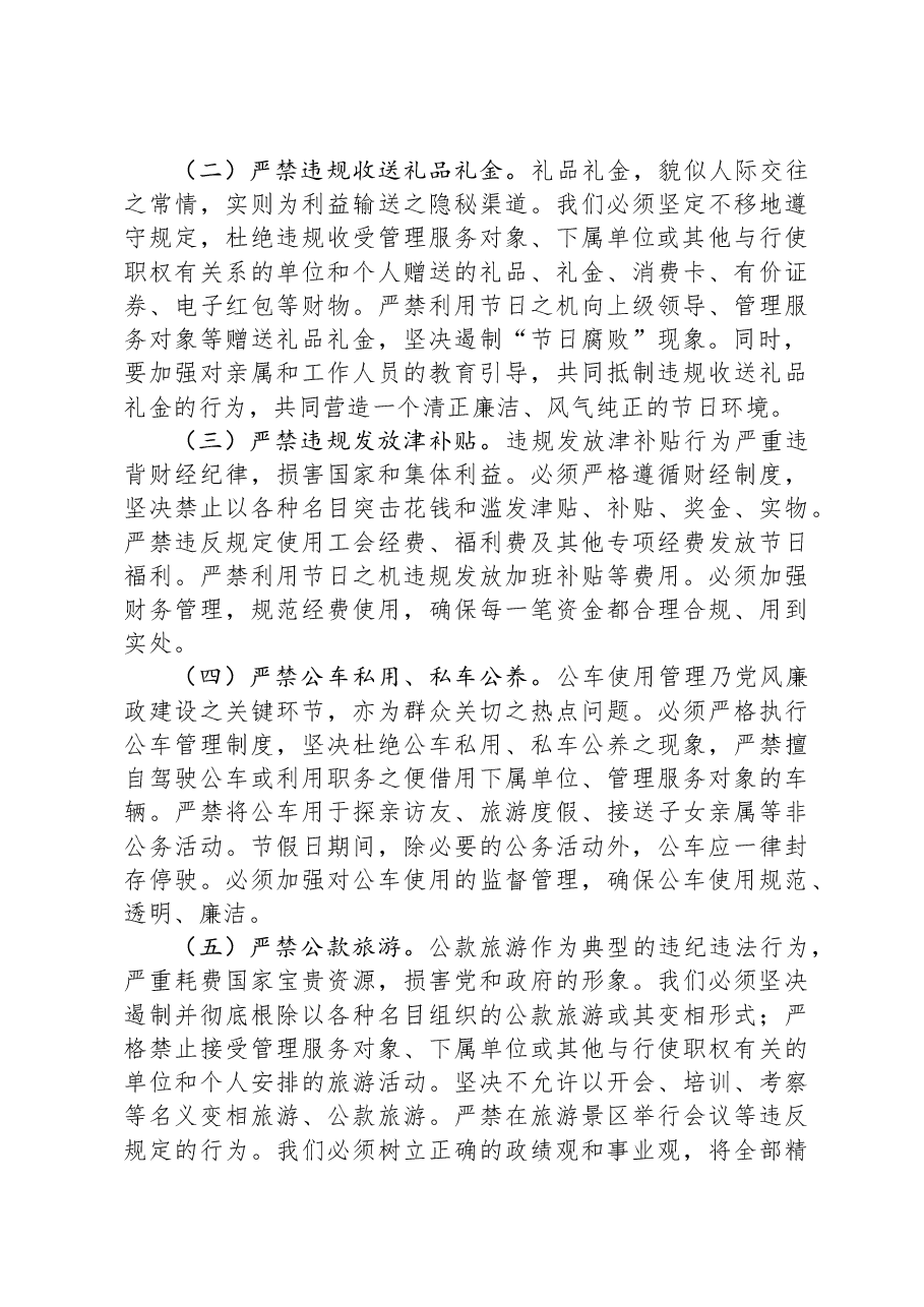乡镇党委书记在2025年元旦春节集体廉政谈话会上的讲话.docx,第2页预览