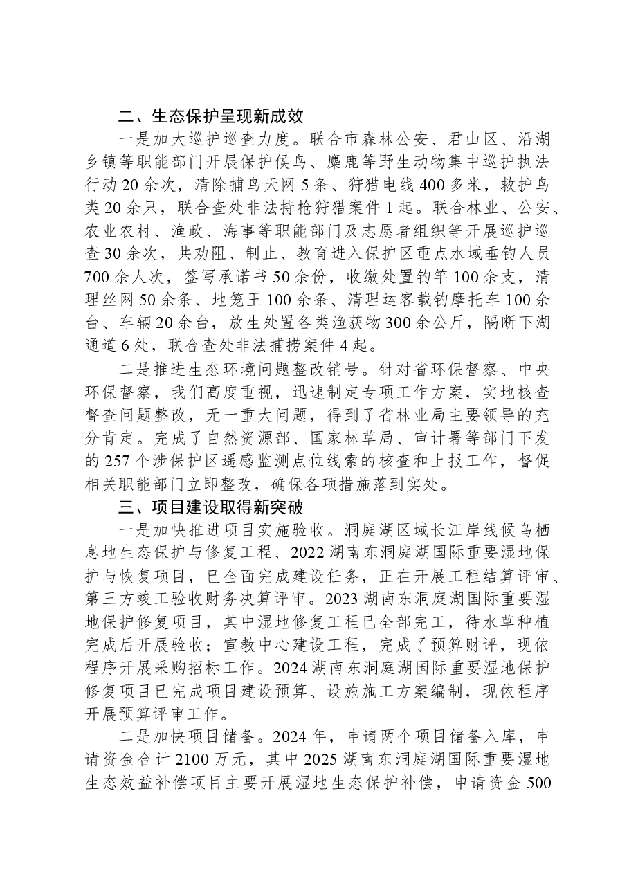 自然保护区管理局局长2024年度个人述职报告.docx,第2页预览