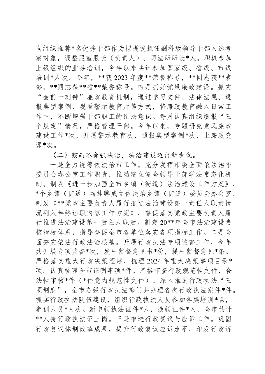 2024年度司法局领导班子述职述廉报告.docx,第2页预览