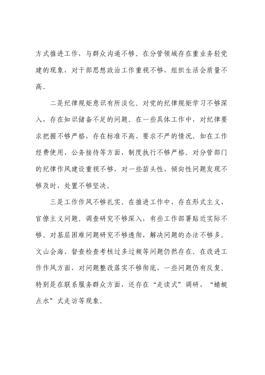 副县级领导干部 2024 年度民主生活会对照检查材料(四个带头).docx,第4页预览
