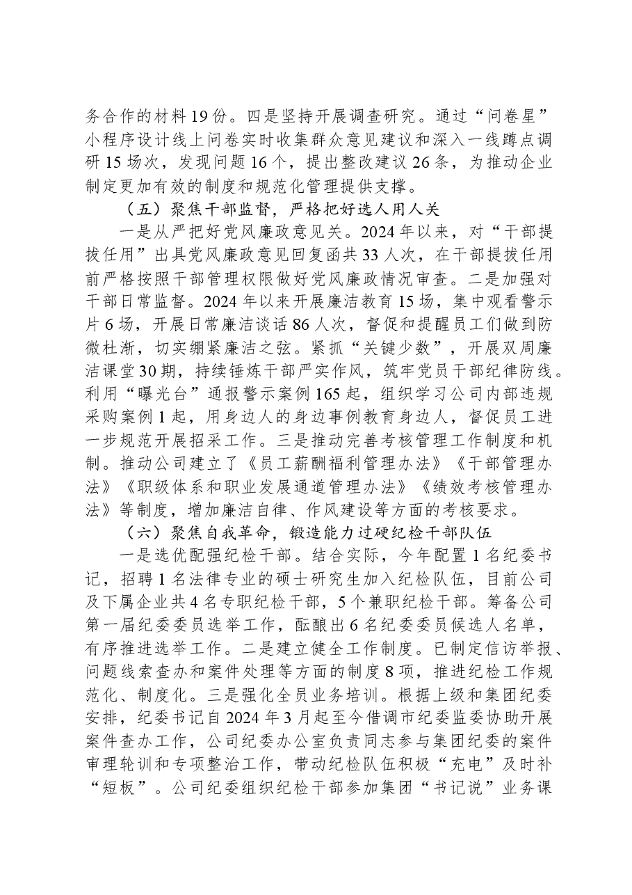 党委换届选举大会上的纪检工作报告.docx，第4页预览