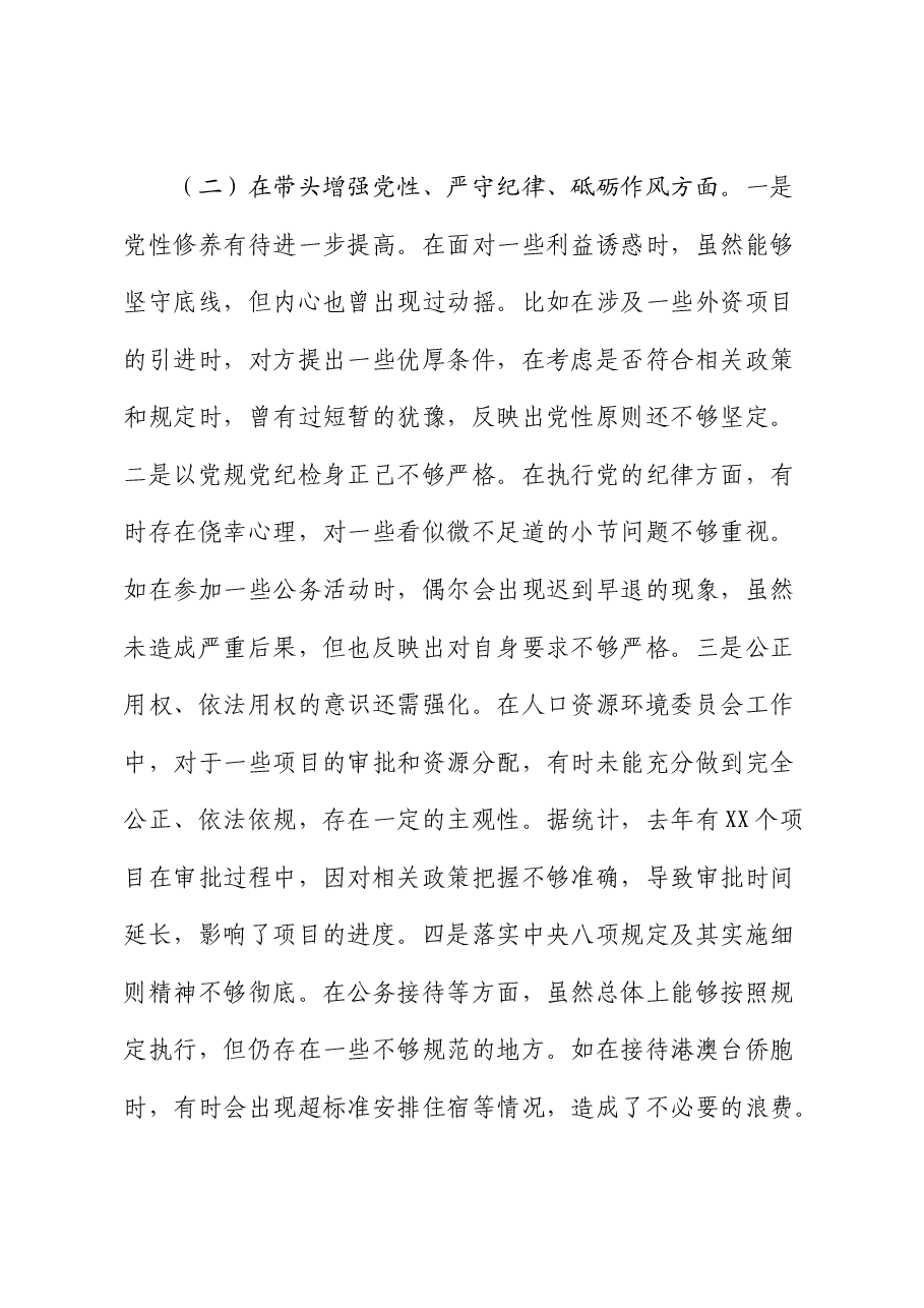 政协副主席2024年度民主生活会个人对照检查.docx,第3页预览