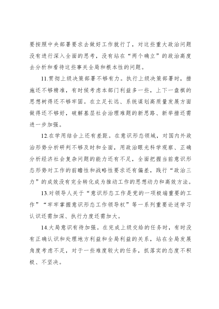 2024年民主生活会查摆问题清单(100条).docx,第4页预览