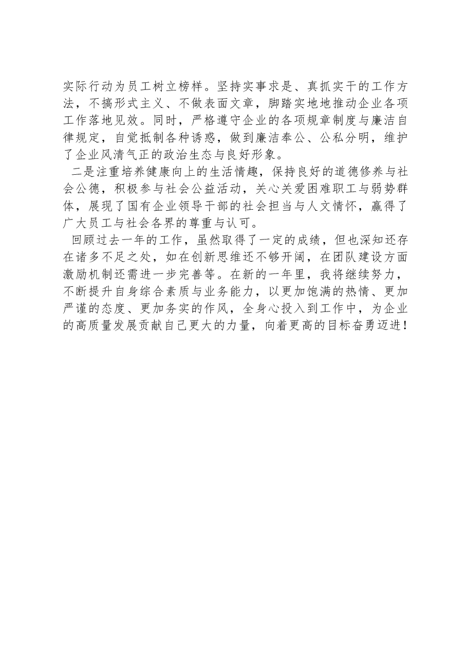 2024年某租赁公司副总经理年度工作总结.docx,第3页预览