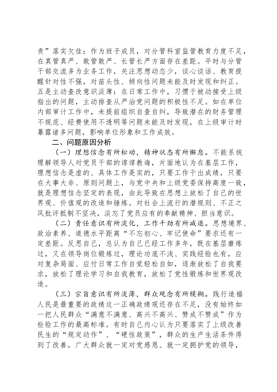 党员干部2024年专题民主生活会(组织生活会)对照检查发言材料(四个带头).docx,第4页预览