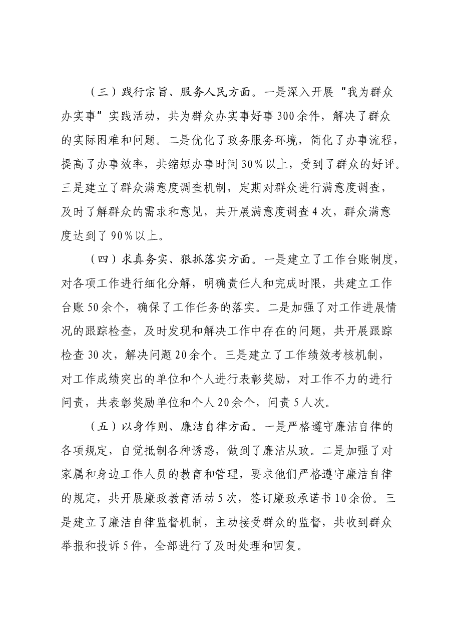 街道党委书记2024年民主生活会对照检查发言材料(上年度会整改落实情况).docx,第2页预览