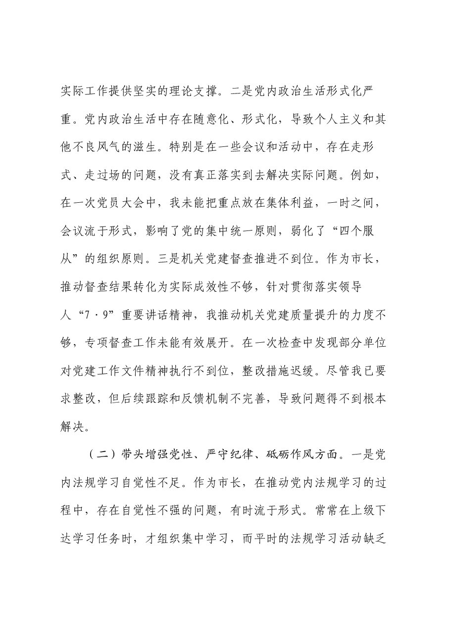 市长2024年度民主生活会对照检查材料.docx,第2页预览