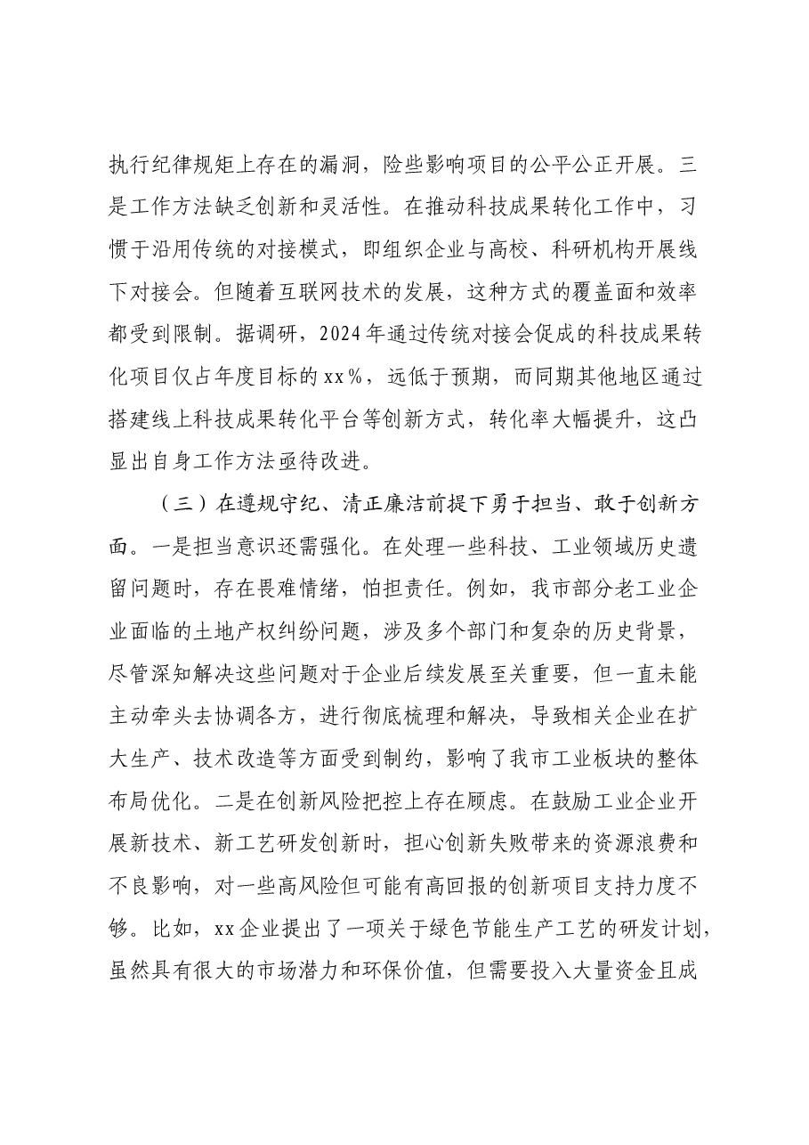 副市长2024年民主生活会对照检查发言材料.docx,第3页预览