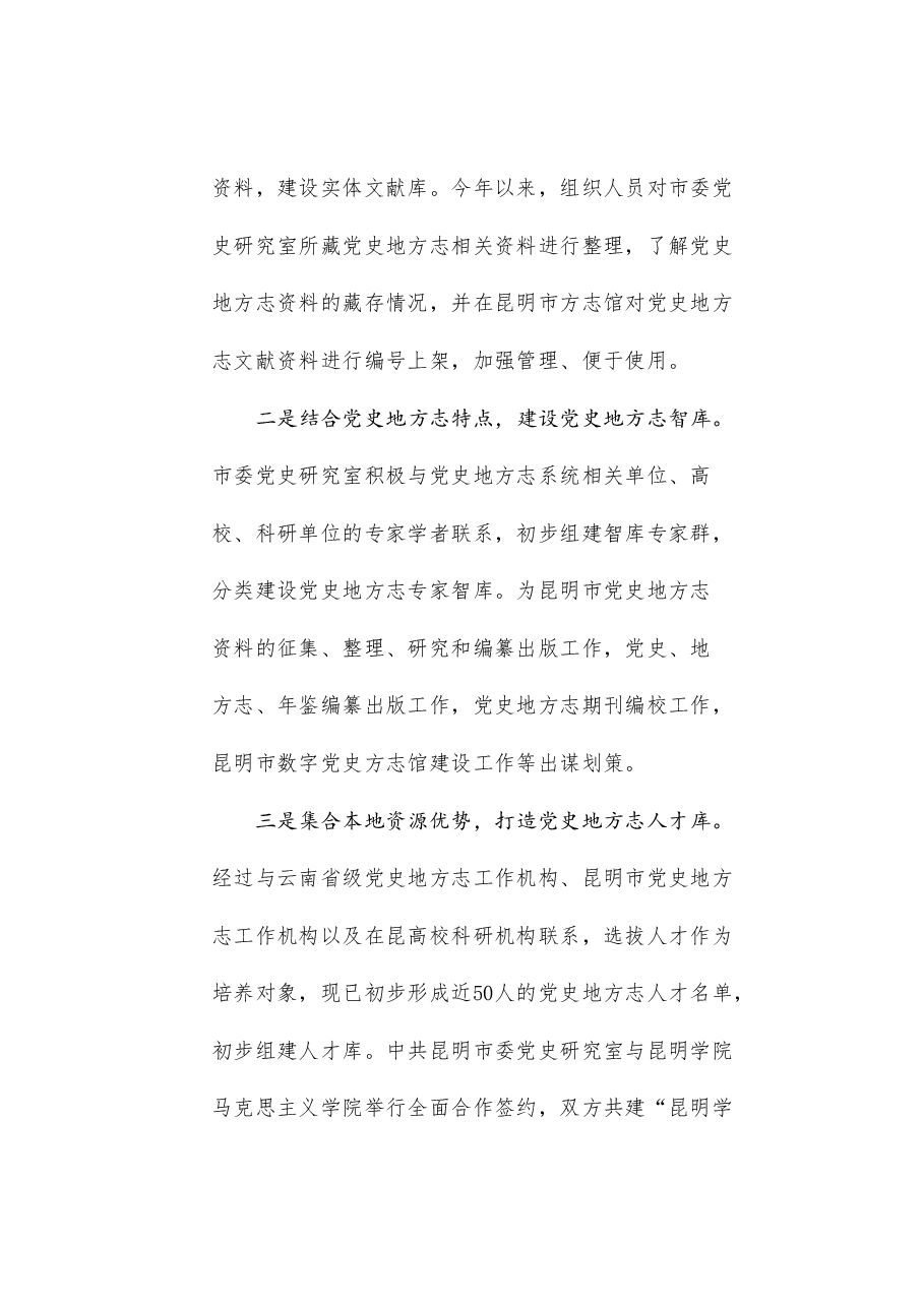 (7篇)昆明市新时代全面深化改革理论研讨会专家发言材料汇编.doc,第3页预览