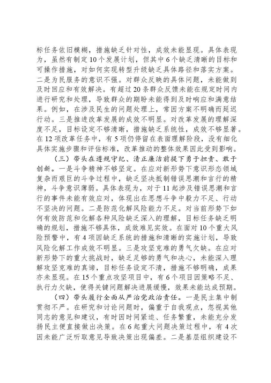 领导干部2024年度民主生活会个人对照检查材料.docx,第2页预览