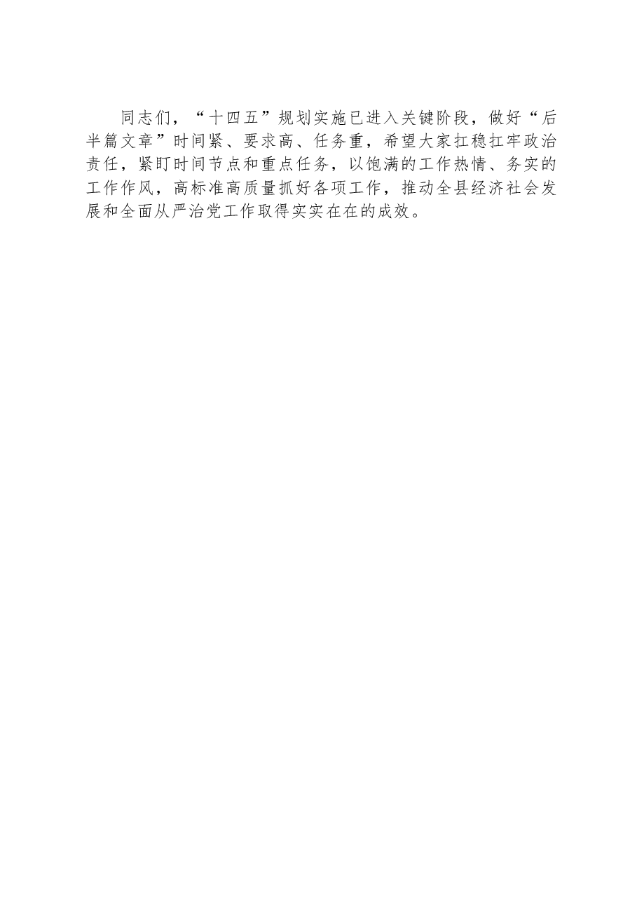 在XX县全面从严治党座谈会的讲话.docx,第3页预览