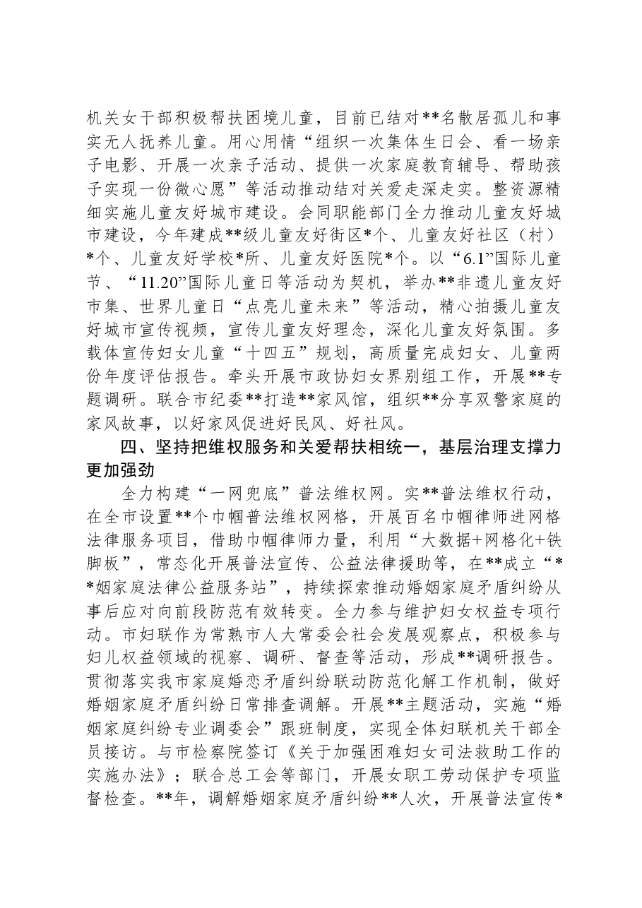市妇联执委会议上的工作报告.docx,第3页预览