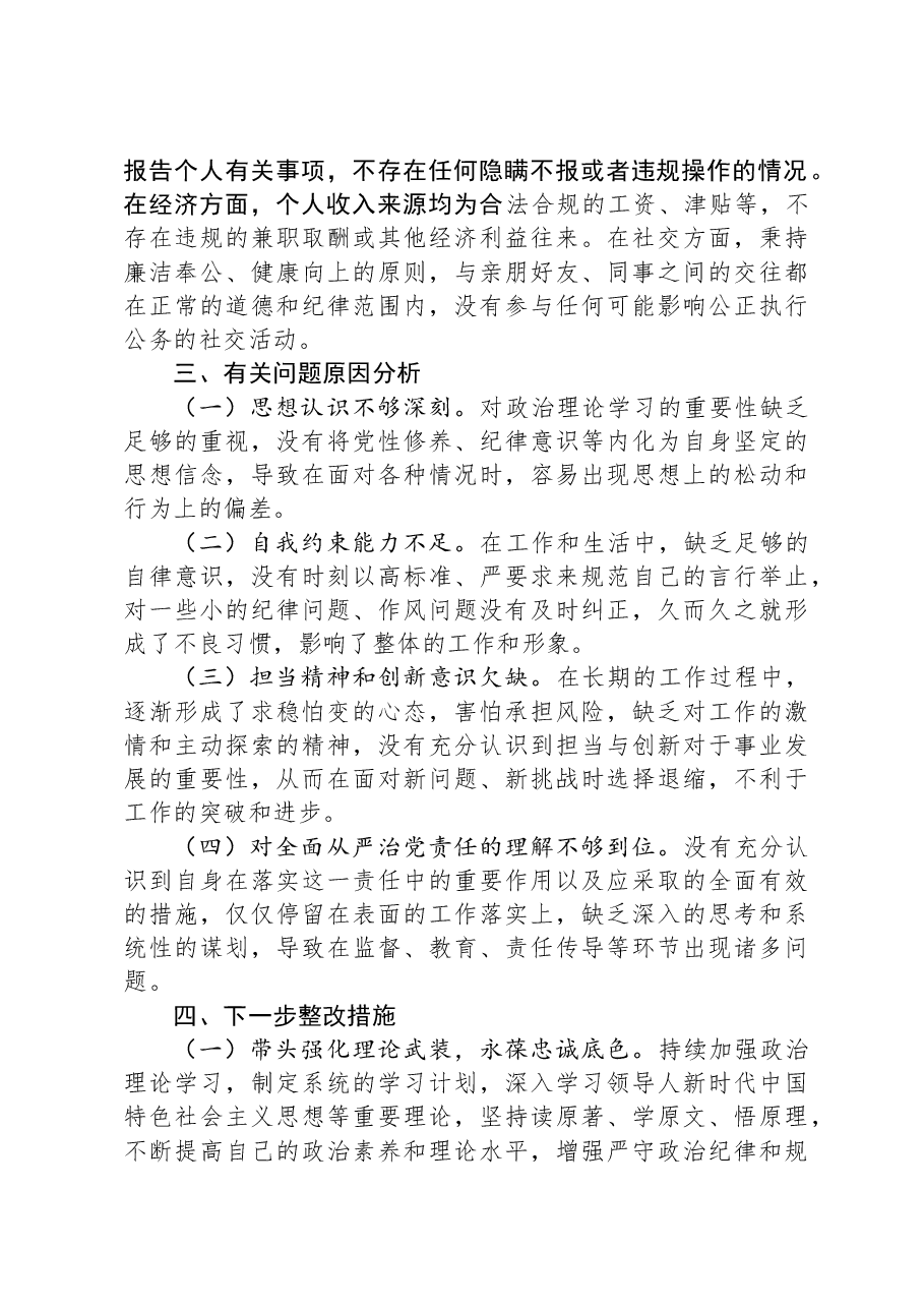 市直单位领导干部2024年度民主生活会对照检查材料（四个带头）.docx，第4页预览