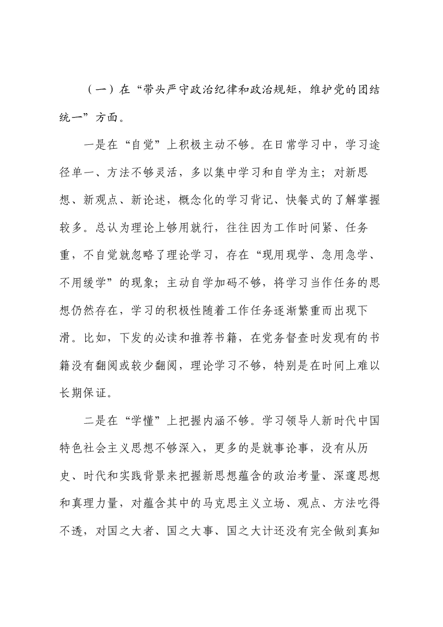 某镇2024年度民主生活会班子对照检查材料(四个带头).docx,第2页预览