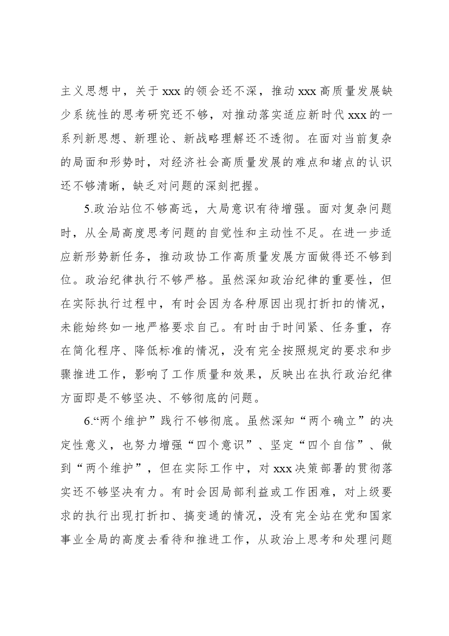 2024年民主生活会查摆问题清单(100条).docx,第2页预览