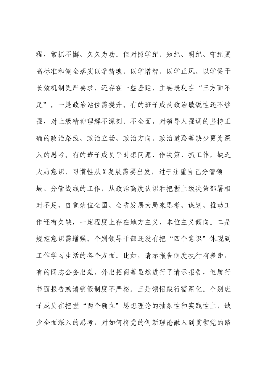 领导班子2024年度专题民主生活会对照检查剖析材料(围绕“四个带头”).docx,第2页预览