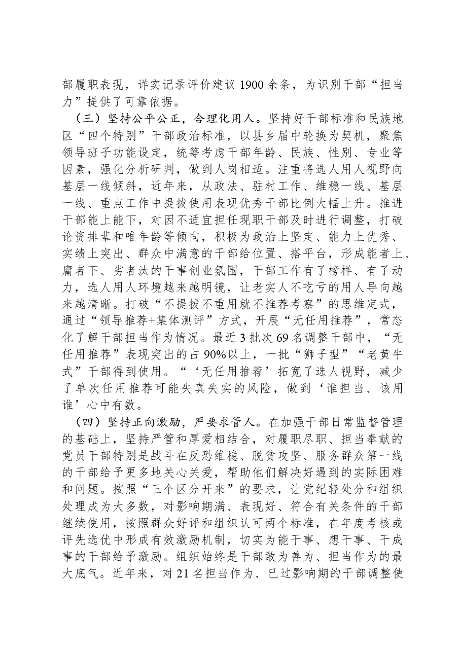 2024年县选人用人工作总结.docx,第2页预览