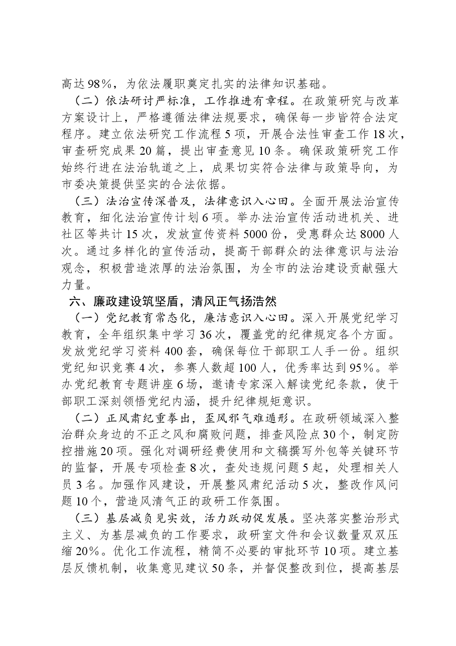 XX政研室主任2024年述职述廉报告.docx,第4页预览
