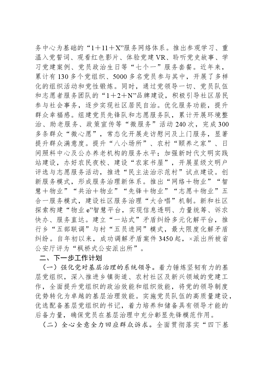 XX县2024年党建引领基层治理工作总结.docx,第3页预览